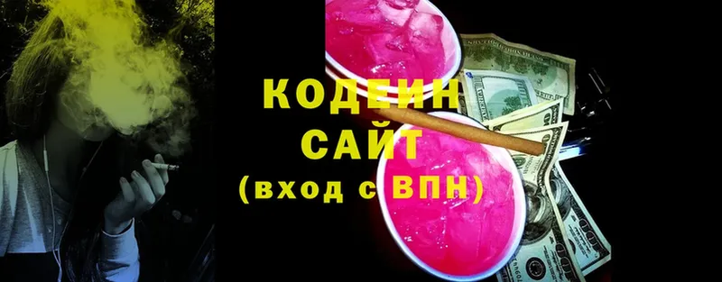 Codein напиток Lean (лин)  Корсаков 